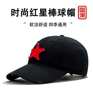 崔健同款帽男春秋纯棉毛须红五角星遮阳户外棒球帽韩版潮鸭舌帽女