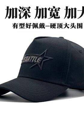 秋冬大头围帽子男刺绣棒球帽加深加大显脸小宽帽檐时尚潮帽鸭舌帽