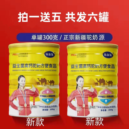 锦康隆益生菌高钙驼奶粉6罐装新疆骆驼奶源口感纯正老人 - 封面