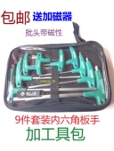 T型内六角扳手T字丁型加长内六角螺丝刀T形扳手6角六方六菱扳手