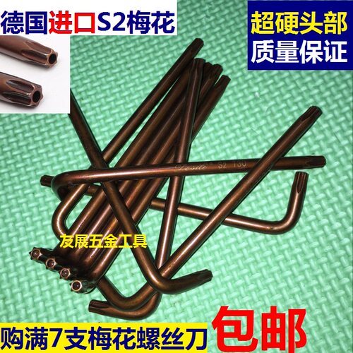 世界品牌 握感舒适 超强韧性扭力  2016促销亏邮费限时购满7支梅花螺丝刀包邮，【 港，澳，台，西藏，新疆，不在包邮范围内】