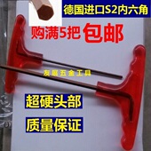 平头六角匙2.5 S2超硬T型内六角扳手 10mm T柄扳手 促销