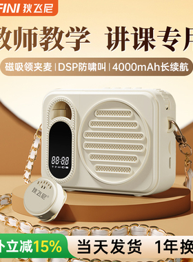 无线领夹式小蜜蜂扩音器教师专用上课讲课麦克风喇叭扬声器扩音机