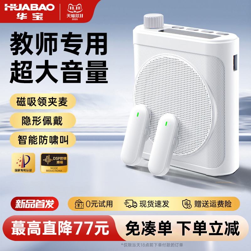 无线领夹式小蜜蜂扩音器教师专用上课讲课麦克风喇叭扬声器扩音机