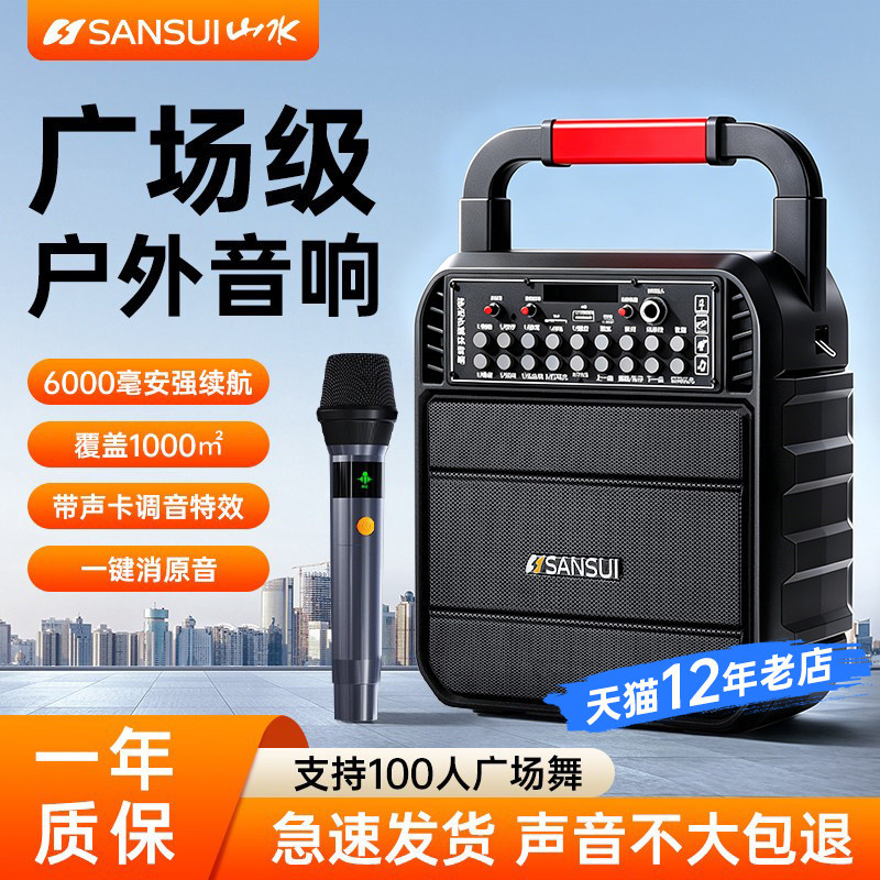 山水广场舞音响2026新款户外k歌大音量无线蓝牙手提音箱便携家用