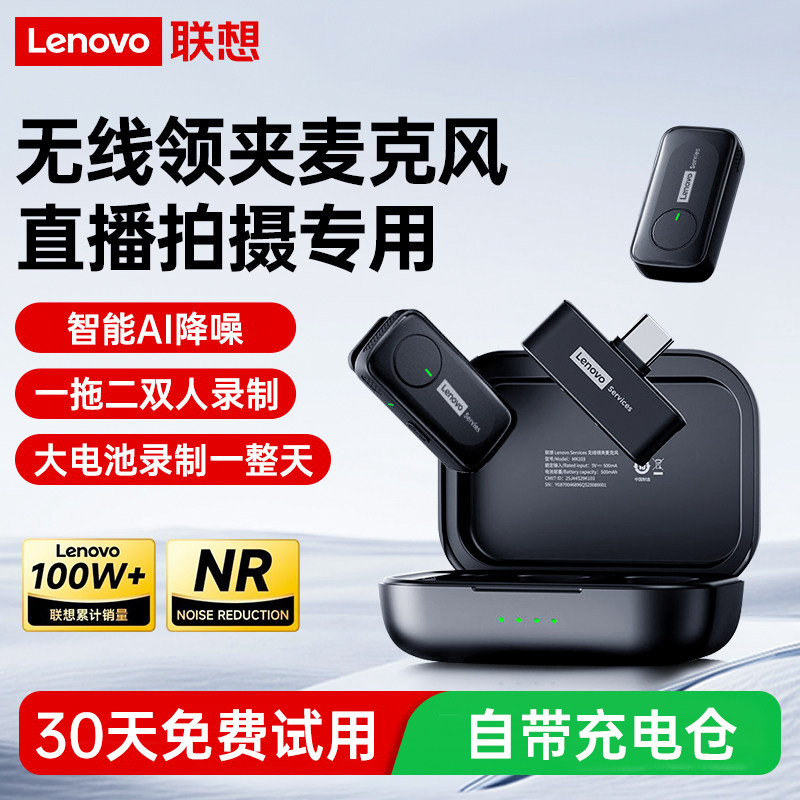 联想直播无线麦克风夹领式收音麦手机录音降噪抖音专用设备全套