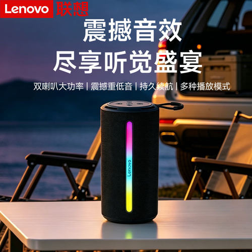 联想蓝牙音响大音量高音质便携