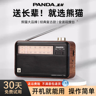 熊猫2024新款复古高端收音机老人专用一体机小型全波段半导体广播