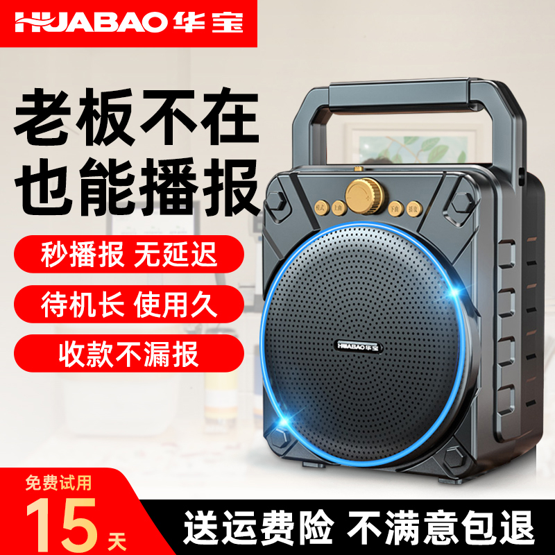 华宝2025新款微信收款播报器专用