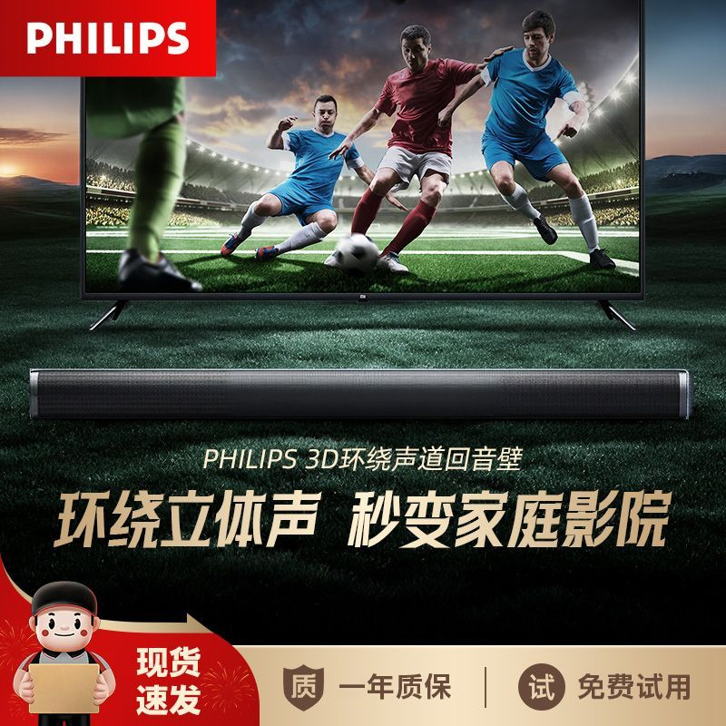 飞利浦电视音响回音壁家用客厅家庭环绕立体声影院接蓝牙音箱套装