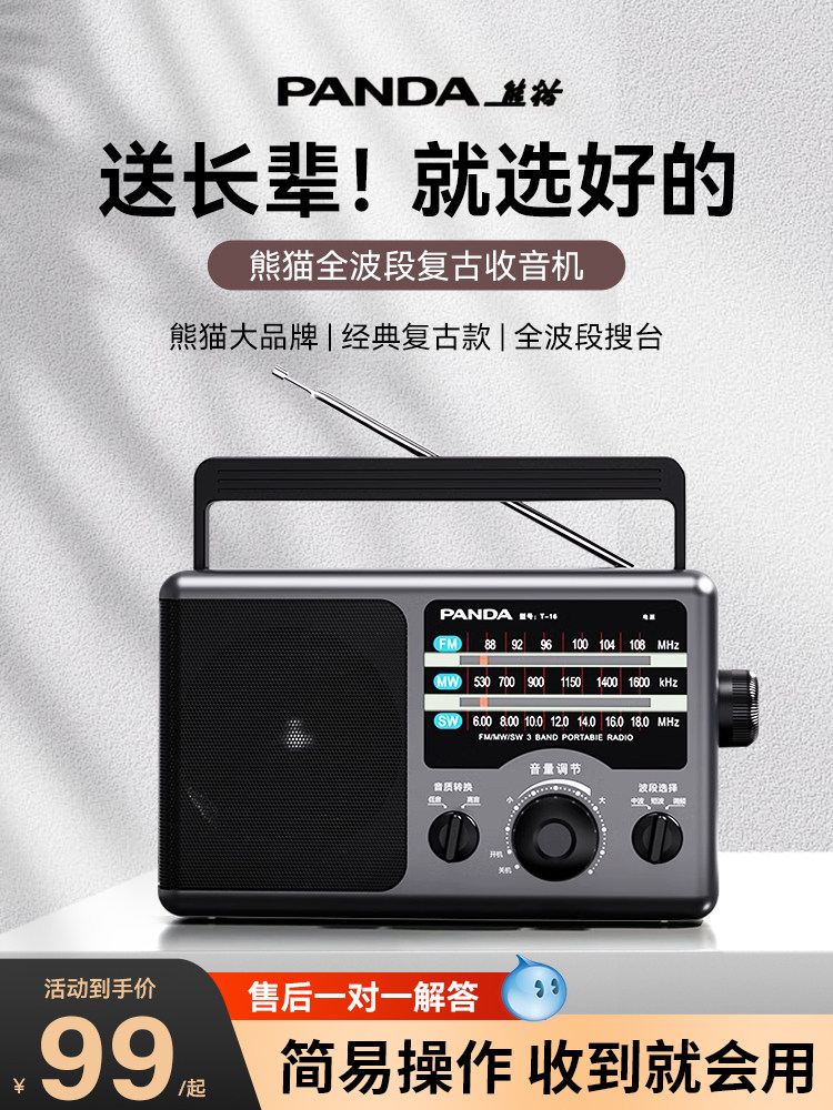熊猫2025新经典的全波段迷你收音机为老年人，老式的半导体广播战