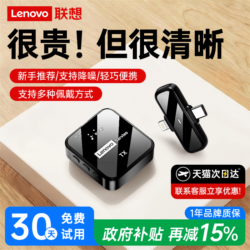 联想无线麦克风领夹式收音麦录音设备夹领主播直播抖音手机拍视频