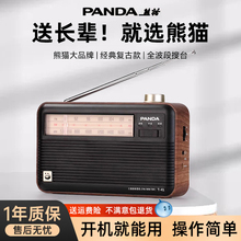 熊猫2025新款复古高端收音机老年人专用小型全波段老式父亲节礼物