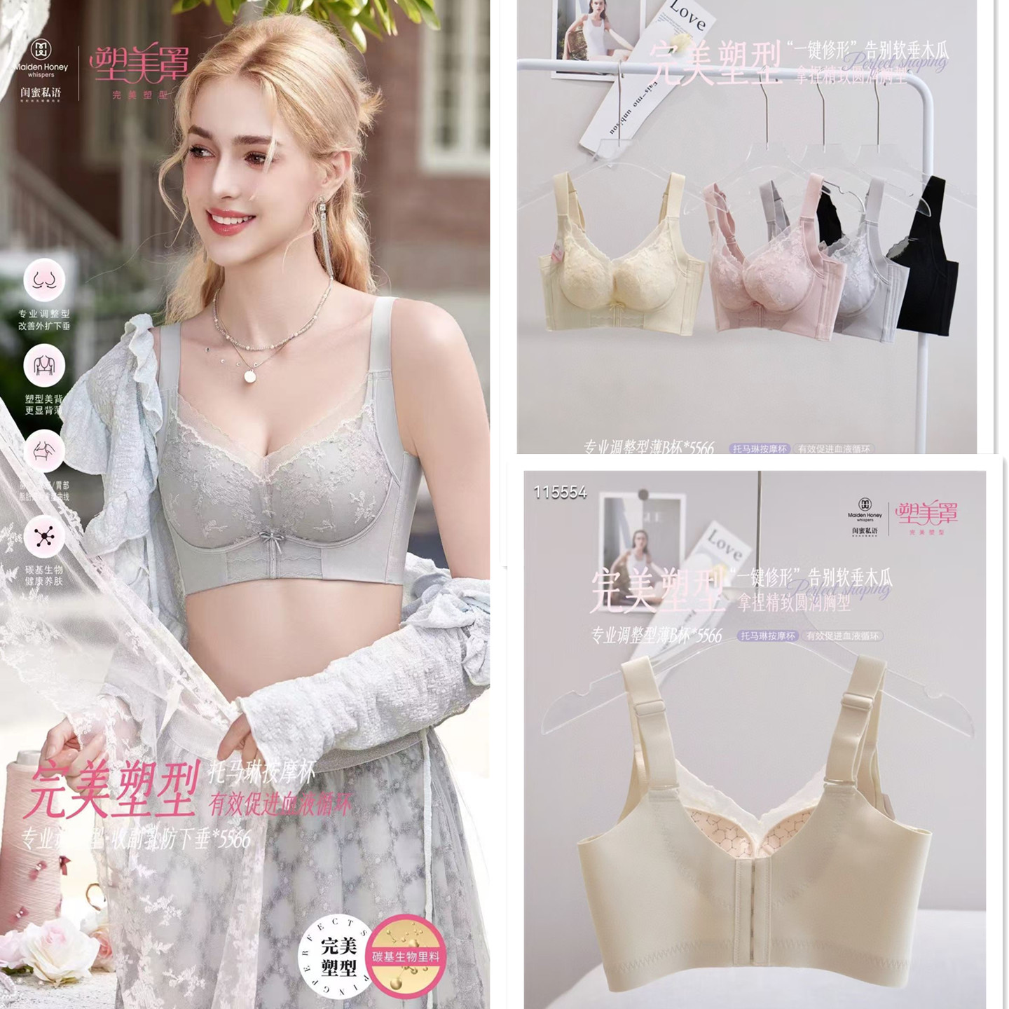 闺蜜私语正品精美刺绣塑形内衣侧比加宽收副乳防下垂文胸5566B