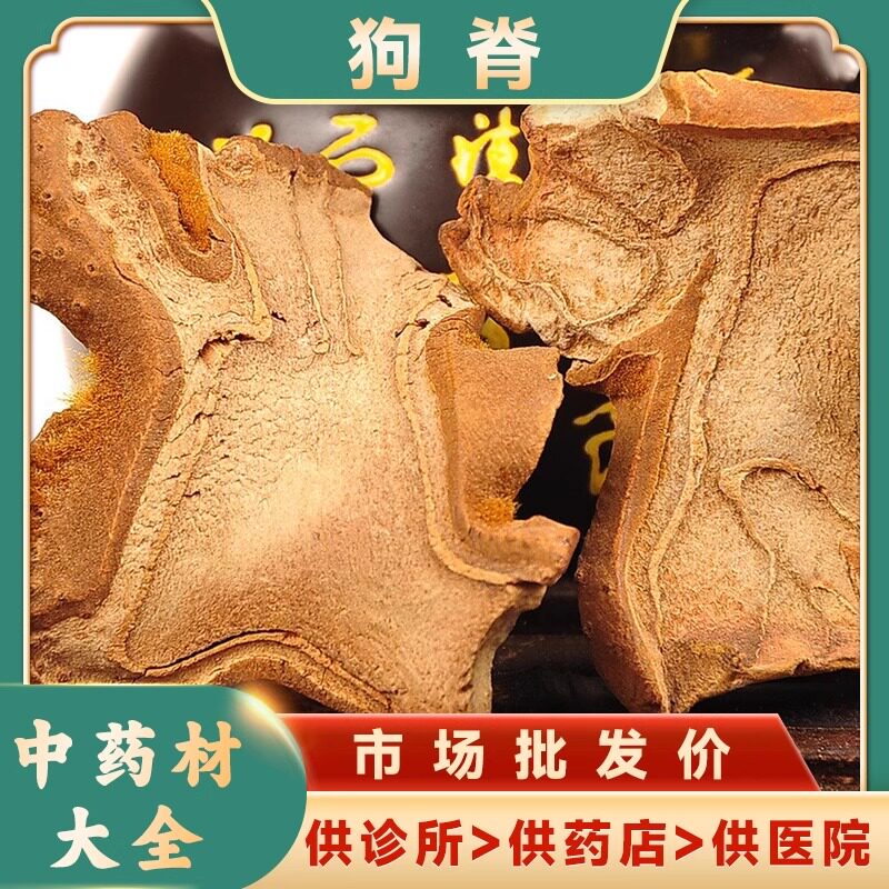 狗脊野生金毛狗脊安国中药材市场批发新货中药材批 发无硫狗脊