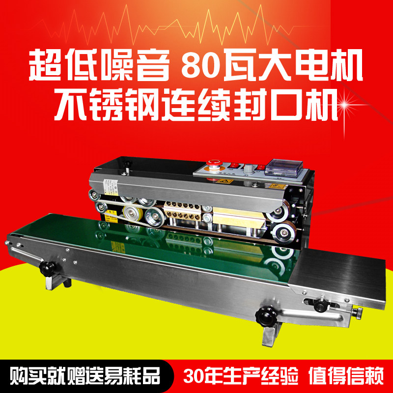 连续薄膜牛皮纸塑料袋子瓜子食品茶叶铝箔粉剂包装袋自动热封口机