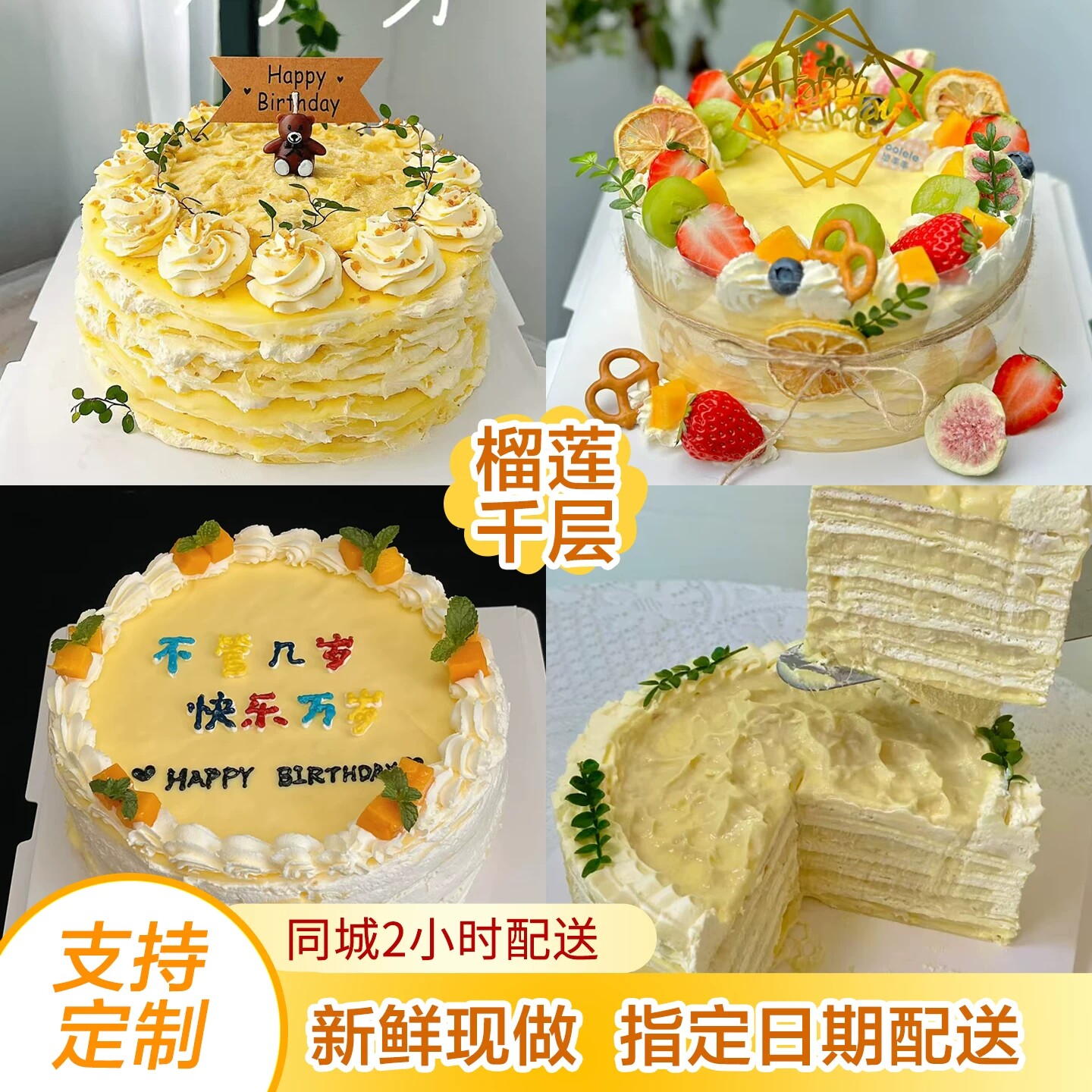 榴莲千层生日蛋糕同城配送鲜果儿童北京上海深圳广州全国同城配送