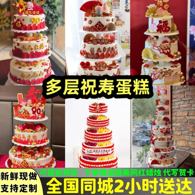 祝寿蛋糕多层寿星宴生日蛋糕同城配送老人爷奶大寿桃全国创意定制