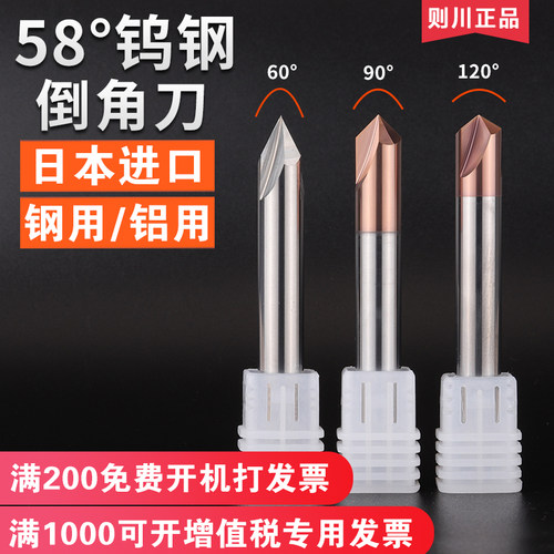 则川钨钢合金倒角刀60/90度120度