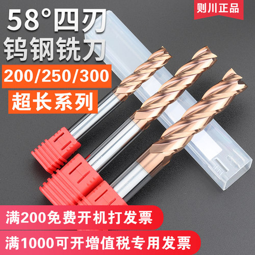 进口合金钨钢铣刀200/300加长