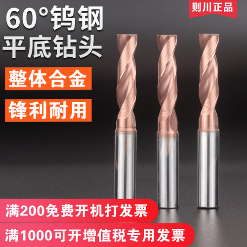 则川钨钢平底钻头斜面曲面打孔