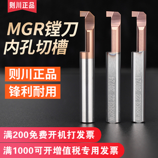 MGR小径内孔切槽刀钨钢镗刀数控车床小孔槽刀合金镗孔车刀切槽刀