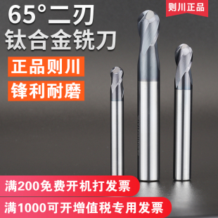 正品 则川钛合金专用球头铣刀加工中心钨钢刀具钛合金球头R刀3