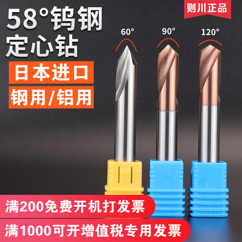 则川钨钢合金定心钻60/90度120度