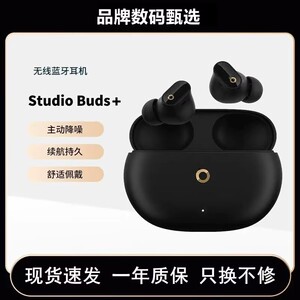 魔音Studio Buds+ 无线蓝牙耳机Fit Pro入耳式苹果华为通用