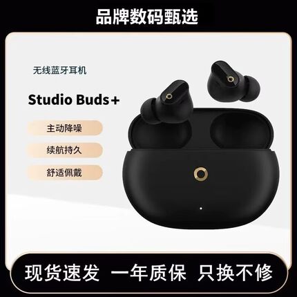 魔音Studio Buds+ 无线蓝牙耳机Fit Pro入耳式苹果华为通用