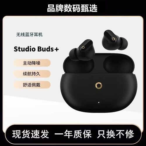 StudioBuds+主动降噪耳机