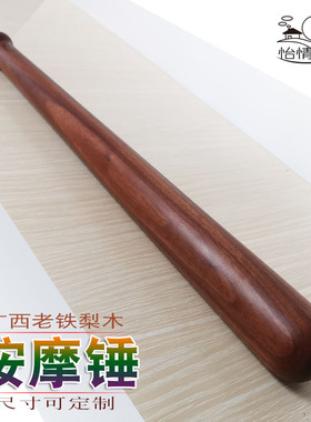 按摩锤拍打铁梨木健身收藏价值