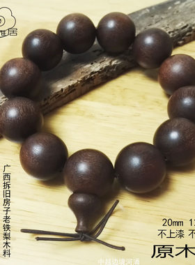 铁梨木手串铁梨木手串佛珠