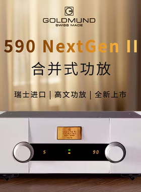 Goldmund瑞士高文Telos 590 NextGen II家用HIFI合并式二代功放机