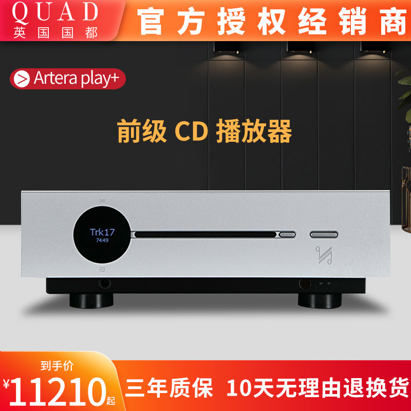 QUAD国都Artera Play+发烧级蓝牙HIFI前级解码器CD机耳放一体机 影音电器 功放 原图主图