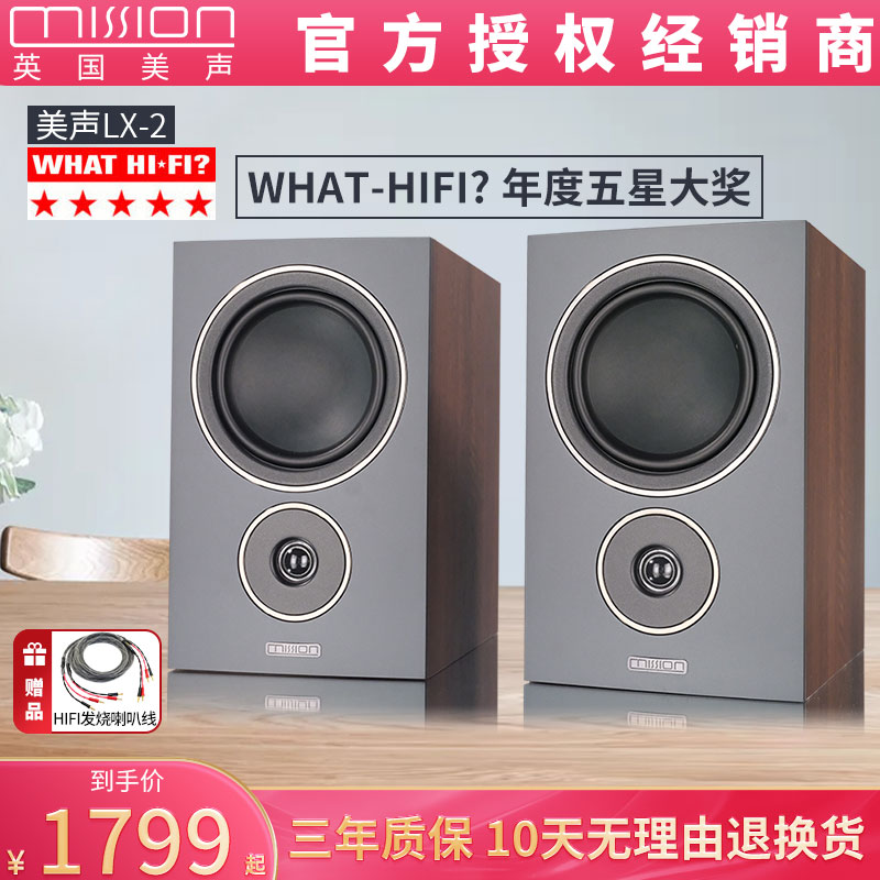 mission/英国美声lx-2专业hifi音箱家用人声毒无源发烧级书架音响-封面