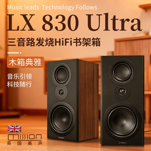 【新品】Mission/英国美声 LX-830 Ultra发烧HiFi音响三分频音箱