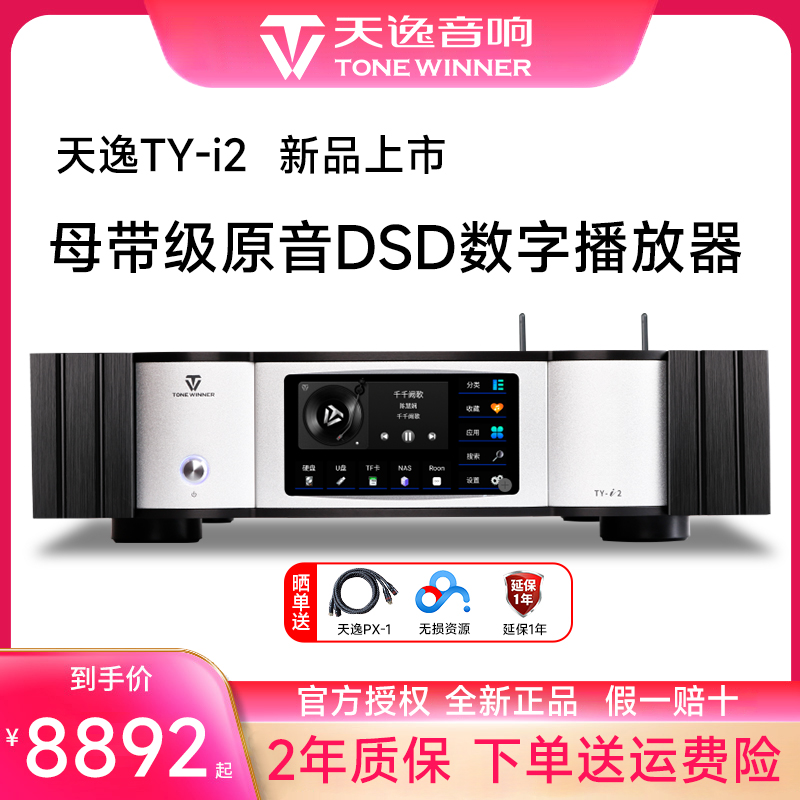 天逸TY-i2发烧HiFi无损DSD流媒体家用NAS网络音乐播放器解码器 影音电器 解码器 原图主图