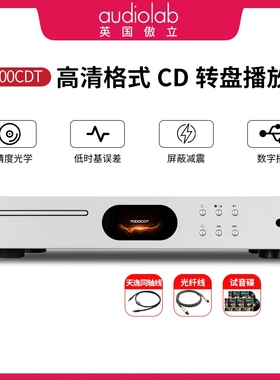 Audiolab/傲立7000CDT专辑cd机播放器hifi发烧级光盘碟片唱片机