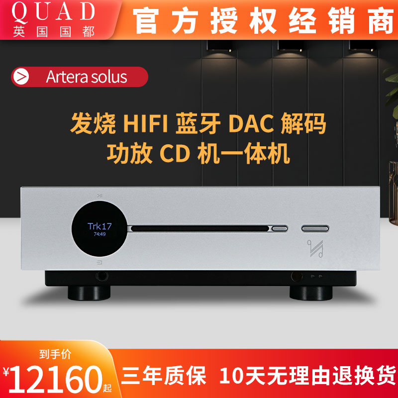 QUAD国都Artera Solus发烧级HIFI蓝牙前级解码功放耳放CD机一体机 影音电器 功放 原图主图