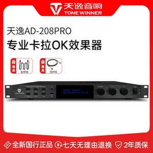 Winner/天逸 AD-208PRO天逸卡拉OK效果器家用KTV功放机