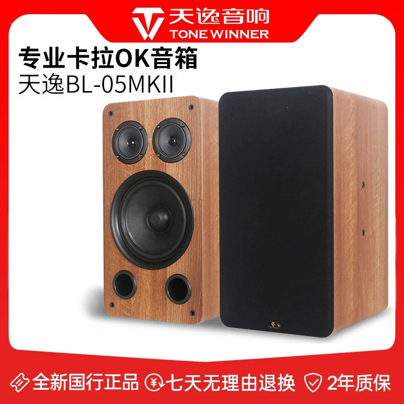 Winner天逸BL-5MKII大功率HIFI专业卡拉OK音箱8寸家庭影院KTV音响