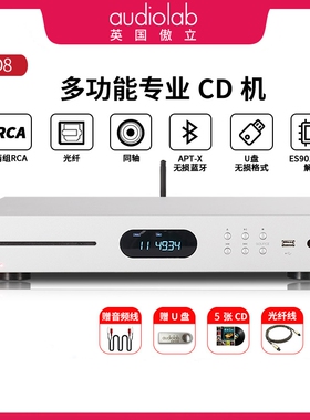 Audiolab傲立D8 CD机专业HiFi发烧CD播放机USB无损音乐播放器唱机