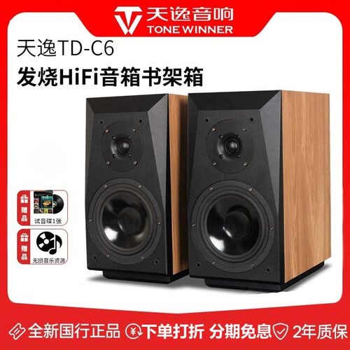 天逸HIFI音箱发烧级无源音箱