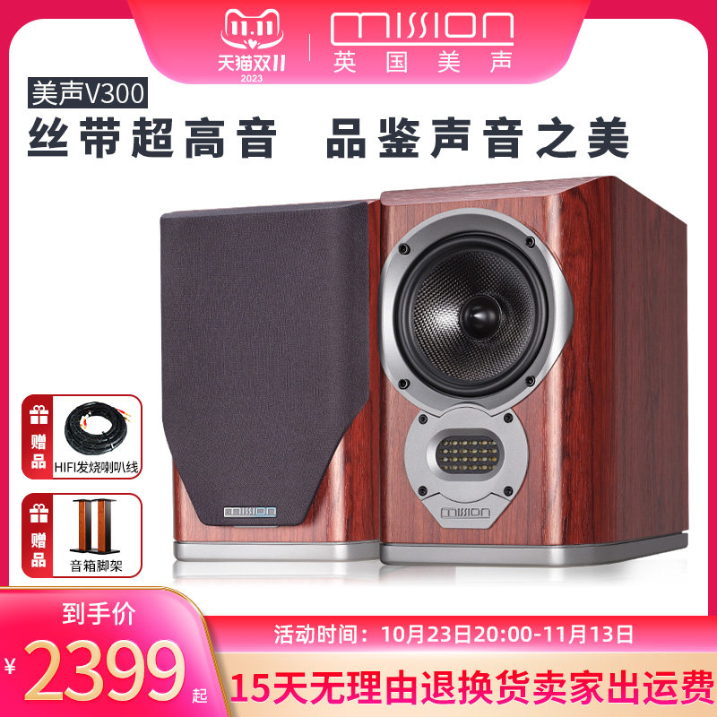 英国美声V300专业人声毒环绕hifi发烧级无源书架音箱家用监听音响属于什么档次？