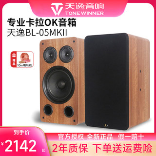 Winner天逸BL-5MKII大功率HIFI专业卡拉OK音箱8寸家庭影院KTV音响