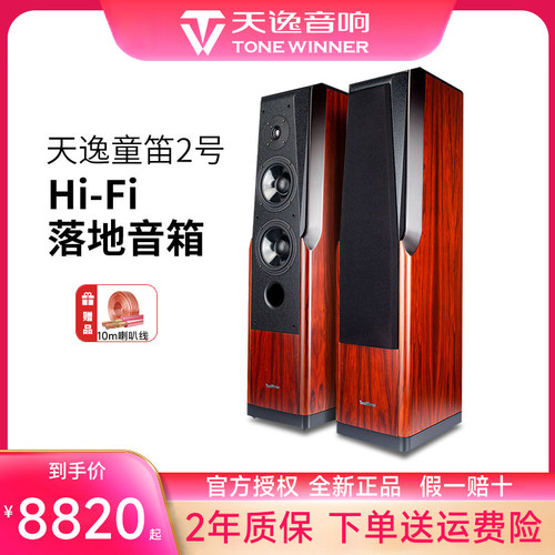 天逸TD-2童笛二号双6寸低音