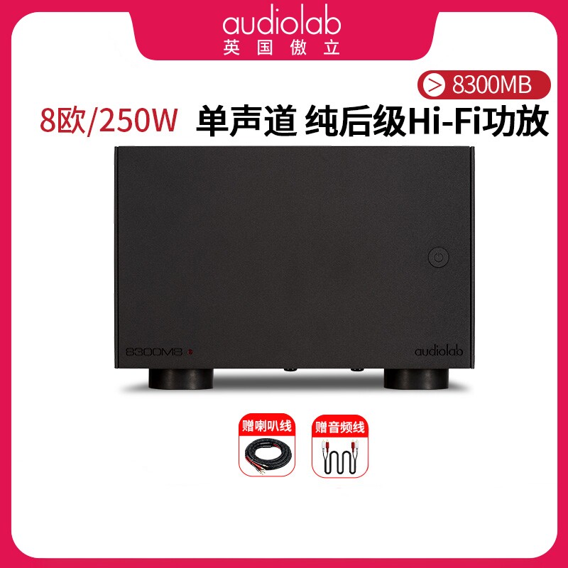 傲立/audiolab 傲立8300MB纯后级功放机单声道大功率HIFI发烧功放