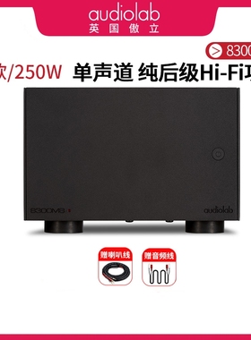 傲立/audiolab 傲立8300MB纯后级功放机单声道大功率HIFI发烧功放