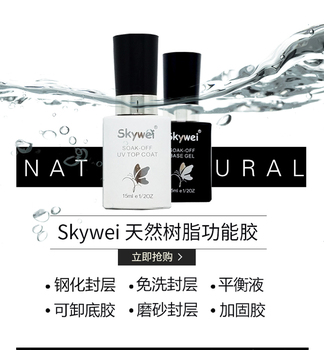 SKYWEI美甲功能胶建构底胶加固钢化封层套装指甲油胶亮光疗胶持久